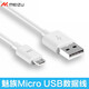 魅族mx5手機數(shù)據(jù)線適用于 mx3 mx4pro 魅藍3s note2/3/6快充 安卓通用小米 華為等 魅族1米白色（micro接口）