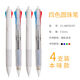 晨光文具四色圓珠筆按壓式多色筆彩色筆黑紅藍色多合一學(xué)生做筆記專(zhuān)用文具多功能按動(dòng)中油筆 【4色】本味款/4支裝/0.5mm