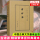古詩(shī)源 精裝繁體豎排典藏本中國古典文學(xué)基本叢書(shū) 中華書(shū)局 鳳凰新華書(shū)店旗艦店