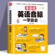 零基礎(chǔ)學(xué)英語音標(biāo)入門自學(xué)英語音標(biāo)音標(biāo)一本通小學(xué)初高中通用基礎(chǔ)入門資料口語發(fā)音專項(xiàng)訓(xùn)練教材書字母學(xué)
