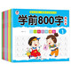 學(xué)前800字描紅本（全8冊）幼小銜接  學(xué)前漢字描紅本  為一年級做準備  