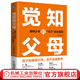 覺(jué)知的父母 榜樣少年的163成長(zhǎng)模型 張益銘 父母培養(yǎng)優(yōu)秀青少年的思路與方法 青少年成長(zhǎng)過(guò)程中的關(guān)鍵點(diǎn)解讀書籍 家教育兒書籍