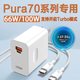 華為適用原裝華為Pura70Ultra充電器100W超級快充華為手機pura70pro+ 100W快充雙口 快充頭+USB線1.5米+2米