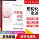 結構化表達 結構化表達 黃漫宇著(zhù) 職場(chǎng)人士行政秘書(shū)崗位人員公務(wù)員溝通類(lèi)書(shū)籍 結構化表達(如何匯報工作演講與寫(xiě)作)
