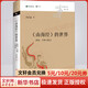 山海經(jīng) 的世界 妖怪 萬(wàn)物與星空 失落的天書(shū)作者劉宗迪新作 圖文并茂 閱讀山海經(jīng)的入門(mén)佳作 中華文化新讀