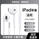 hang適用ipad蘋(píng)果耳機有線(xiàn)pro半入耳式ipadpro3專(zhuān)用ipadair5平板9游戲 旗艦版白3.5mm圓孔【二代有線(xiàn)】
