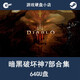 暗黑破壞神1+2+3+高清版 重制版 7部合集 64GU盤 PC電腦單機(jī)游戲