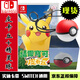 任天堂（Nintendo）現(xiàn)貨當(dāng)天發(fā) SWITCH游戲軟件 全新原裝實(shí)體卡 NS 口袋妖怪 皮卡丘+精靈球PLUS-在線傳送夢(mèng)幻