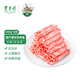 東來順 內蒙羔羊羊肉卷 1斤/袋 原切羊肉片 肥羊卷 火鍋食材 羊肉生鮮 羔羊原切肉卷 500g*2袋(2斤裝)