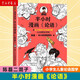半小時漫畫論語 陳磊二混子混知半小時漫畫中國史小學(xué)生兒童論語國學(xué)