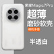 魯深榮耀Magic7Pro殼超薄超輕磨砂軟殼榮耀Magic6Pro手機殼硅膠不沾指紋magic7榮耀Magic6至臻版手機殼 榮耀Magic7Pro【透白色】 磨砂半透明清水套【贈屏幕膜】