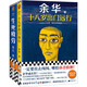 余華莫言作品套裝：十八歲出門遠(yuǎn)行+生死疲勞（潦草小狗余華成名作！諾獎(jiǎng)得主莫言代表作?。?小說(shuō)