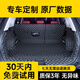 智匯專車定制汽車全包圍后備箱墊專車專用尾箱墊防塵耐臟耐磨后 黑色米線全包圍 千款車型均可定制【備注車型年款】