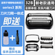 普爾邦適配barun博朗剃須刀刀頭刀片網(wǎng)膜刮胡刀series3系列301S 340S 3000S部件 通用博朗32B/32S/21B部件（刀網(wǎng)含刀片））