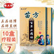 楊工坊苗方百草止痛貼遠紅外筋骨痛貼頸肩腰腿骨關(guān)節(jié)膏貼 十盒裝（發(fā)10盒）