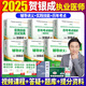 2025新大綱【官方直營】賀銀成執(zhí)業(yè)醫(yī)師2025臨床執(zhí)醫(yī)資格考試輔導講義 實踐技能應試指南 歷年真題 同步練習 全真模擬試卷全套教材職業(yè)用書 自選 賀銀成執(zhí)業(yè)醫(yī)師輔導講義+歷年考點+實踐技能6本套