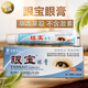 【藥店直售】奇達(dá)樂苗山鼎鐵樹笑眼寶眼膏軟膏緩解眼視力疲勞干澀發(fā)癢草本乳膏 （買五送三）實(shí)發(fā)8盒裝