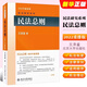 正版民法總則 2022年重排版 北京大學(xué) 王澤鑒民法研究系列 入門(mén)民法學(xué)大學(xué)本科考研教科書(shū) 民法體系民法理論法律法學(xué)教材教程書(shū)