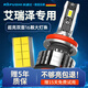 科浦仕適用于奇瑞艾瑞澤3/5/7e/EXGX汽車led大燈改裝遠(yuǎn)近一體遠(yuǎn)近光燈泡 8K艾瑞澤5 16-20款遠(yuǎn)近一體2支裝