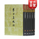 李白集校注精裝全五冊 李白中國古典文化歷史古籍上海古籍出版社中國古典文學(xué)叢書(shū)