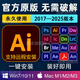 PS軟件Adobe全家桶PR安裝包Ai2025LR2024AE中文版photoshop Win/Mac AI