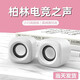 Niye【柏林之聲】電腦音響臺式家用小音箱桌面小型迷你可愛低音炮筆記本usb有源多媒體喇叭辦公室有線 皓月白【高音質雙振膜雙喇叭】