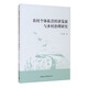 農村個(gè)體私營(yíng)經(jīng)濟發(fā)展與鄉村治理研究