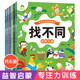 【一件包郵】專注力訓(xùn)練游戲書找不同6冊 趣味找不同6歲以上游戲兒童益智書幼兒園找茬書邏輯思維開發(fā)圖畫