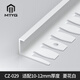 MTYG鋁合金木地板收邊條瓷磚收口條過(guò)門(mén)石壓條直角包邊條極窄邊封邊條 [菱花白]CZ029適配10-12mm厚 2.7m