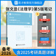 2026考研張文顯法理學(xué)第五版5版教材+筆記和課后習(xí)題+配套題庫含2025年考研真題答案詳解法理學(xué)考研參考法碩法學(xué)碩士法理學(xué)教程可搭高銘暄 筆記和課后習(xí)題詳解【贈AI電子書含2025年真題】
