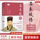 【圖文典藏版】蘇東坡傳 林語堂 著 李鴻章傳、張居正大傳、朱元璋傳、王安石傳 20世紀五大傳記系列可選 新華書店旗艦店正版人物傳記圖書書籍 蘇東坡傳【林語堂 著】