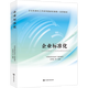 企業(yè)標(biāo)準(zhǔn)化 全新正版