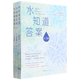 水知道答案(共3冊) 江本勝