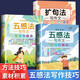 【斗半匠】五感法作文書方法技巧素材積累擴句法作文系列思維導(dǎo)圖寫作技巧與方法小學(xué)生作文素材大全語文書三年級四年級五年級六年級小學(xué)通用作文書 【全3冊】五感法+擴句法