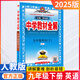 【初三自選】中學(xué)教材全解九年級上下冊 【下冊】英語(yǔ)人教版