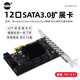 SSU 臺式機 PCI-E轉SATA3.0擴展卡SSD服務(wù)器SATA3.0 pcie擴展轉接卡 12口SA3112J     (X1 免驅?zhuān)? title=