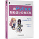 用Python輕松設計控制系統(tǒng)