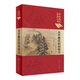 中醫(yī)臨床必讀叢書（典藏版）太平惠民和劑局方 宋·太平惠民和劑局 編 劉景源 整理 基礎(chǔ)理論內(nèi)科方劑經(jīng)絡(luò)腧穴學(xué)補(bǔ)腎強(qiáng)身養(yǎng)肝護(hù)肝飲食調(diào)理人民衛(wèi)生出版社中醫(yī)書籍