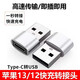 原奘  適用于蘋(píng)果17/16/15/14快充20w充電轉接頭typec母轉usb電腦筆記本數據AirPods耳機轉換 銀色 【Type-C母轉USB公】轉換器一個(gè)裝