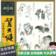 【全新正版，京倉直發(fā)】名家課徒稿系列：賀天健山水樹(shù)石畫(huà)譜