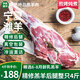 伊民康洋寧夏灘羊肉 生鮮整半只羊 原切羊排羊腿羊肉卷羊蝎子全羊禮盒清真 灘羊后腿 凈重4斤