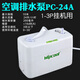 旭工宏升空調(diào)排水泵 維朋PC-24A/40A 全自動空調(diào)排水器 空調(diào)冷凝水提升泵 PC-24A(1-3匹壁掛機用)