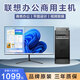 揚天聯(lián)想電腦臺式機商務(wù)辦公設計剪輯家用學(xué)習i5 i7獨顯主機全套9成新 六 酷睿i7 16G內存 1000G 2G獨顯 主機+24英寸高清顯示器