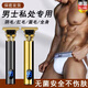 喆湘電動(dòng)剃毛修剪器男士私密剃腿毛體毛腋毛肛毛私處專用剃須刮胡刀 【德國(guó)精工】黑金標(biāo)準(zhǔn)款