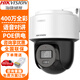 ?？低暎℉IKVISION）監(jiān)控?cái)z像頭室內(nèi)外家用POE球機(jī) 2K高清全彩網(wǎng)絡(luò)云臺(tái)攝像機(jī)監(jiān)控器 【400萬對(duì)講】DS-2SC2Q140MY-TE