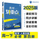 2025版高中教材劃重點(diǎn) 高一下 數(shù)學(xué) 必修 第四冊(cè) 人教B版 教材同步講解 理想樹(shù)圖書(shū)