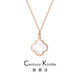 century kindle【配送證書】白貝母四葉草項(xiàng)鏈女士款玫瑰彩金簡(jiǎn)約時(shí)尚飾品吊墜 【0480XT】四葉草雙面項(xiàng)鏈