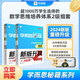 學而思秘籍 小學數(shù)學思維培養(yǎng) 教程+練習7級+8級 四年級適用 套裝四冊 奧數(shù)思維訓練舉一反三 計算圖形行程應用組合題解題思路