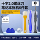 聯(lián)想筆記本拆機(jī)工具套裝拯救者小新電腦清灰維修風(fēng)扇拆卸清理灰塵 【拆后蓋】合金十字2.0拆機(jī)5件套送螺絲