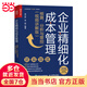企業(yè)精細(xì)化成本管理：核算、分析與管控（視頻講解版）